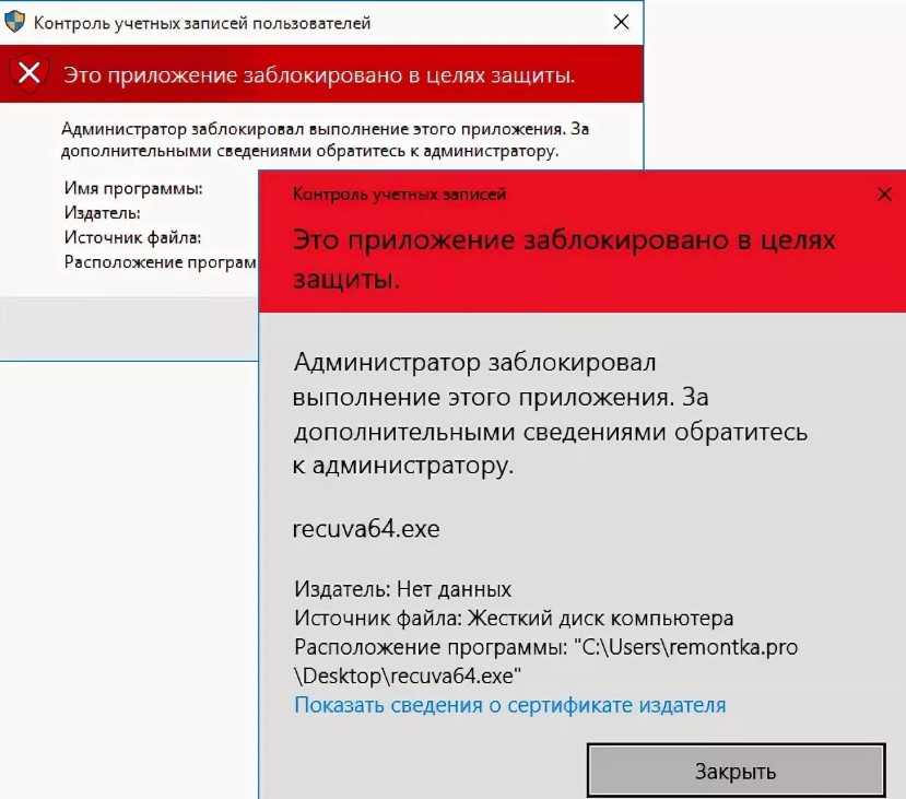 Папка заблокирована в целях безопасности. Администратор заблокировал выполнение приложения. Это приложение заблокировано в целях защиты. Заблокировать приложение. Администратор заблокировал это приложение в Windows 10.