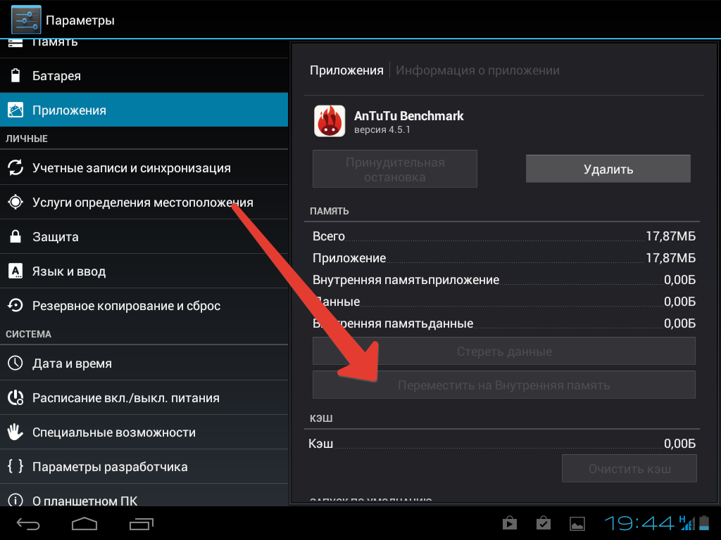 Как очистить память на андроиде. Очистке памяти планшета. Как очистить память на планшете. Как почистить память на планшете. Внутренняя память планшета.