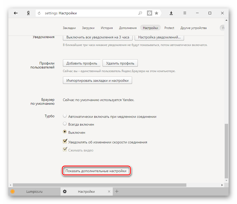 Настрой на браузер. Дополнительные настройки. Настройки Яндекс браузера. Дополнительные настройки Яндекс. Настройки. Дополнительные настройки.