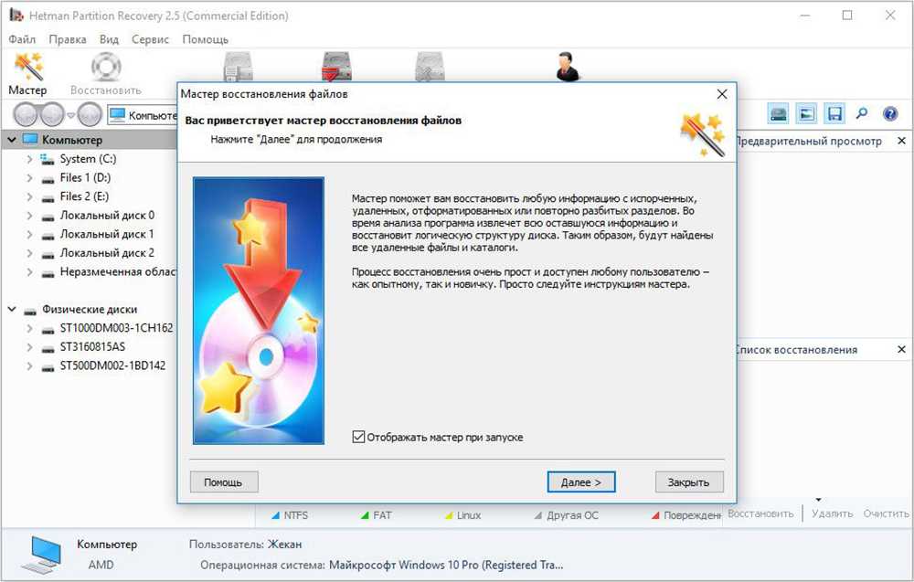 Программа для восстановления файлов. Hetman Partition Recovery. Hetman Partition Recovery восстановление. Hetman Partition Recovery регистрационный код и имя. Программы для восстановления файлов спасательный круг.