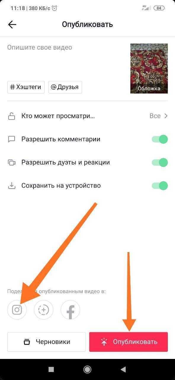 Как сделать чтобы тик ток выкладывал видео. Как опубликовать видео в тик ток. Как выкладывать видео в ТИКТОКЕ. Как выложить видео в ТМК ток. Почему не опубликовывается видео в тик ток.