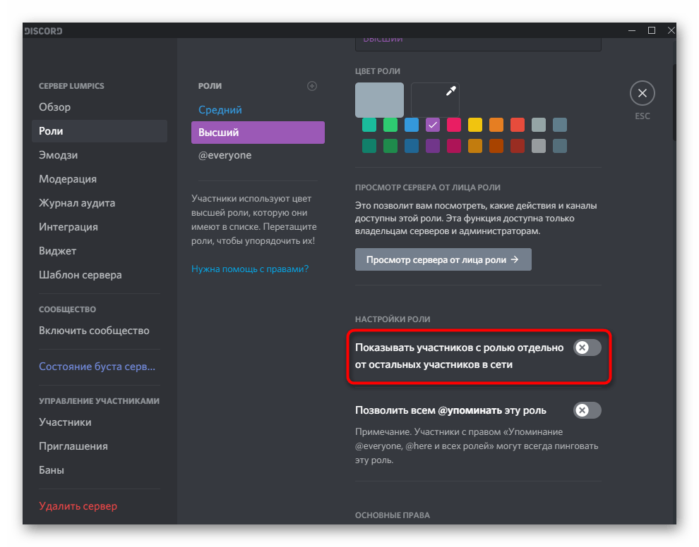 Правила дискорд сервера. Роли в дискорде. Роли для Дискорд сервера. Роли для дискорда. Цвета ролей в дискорде.
