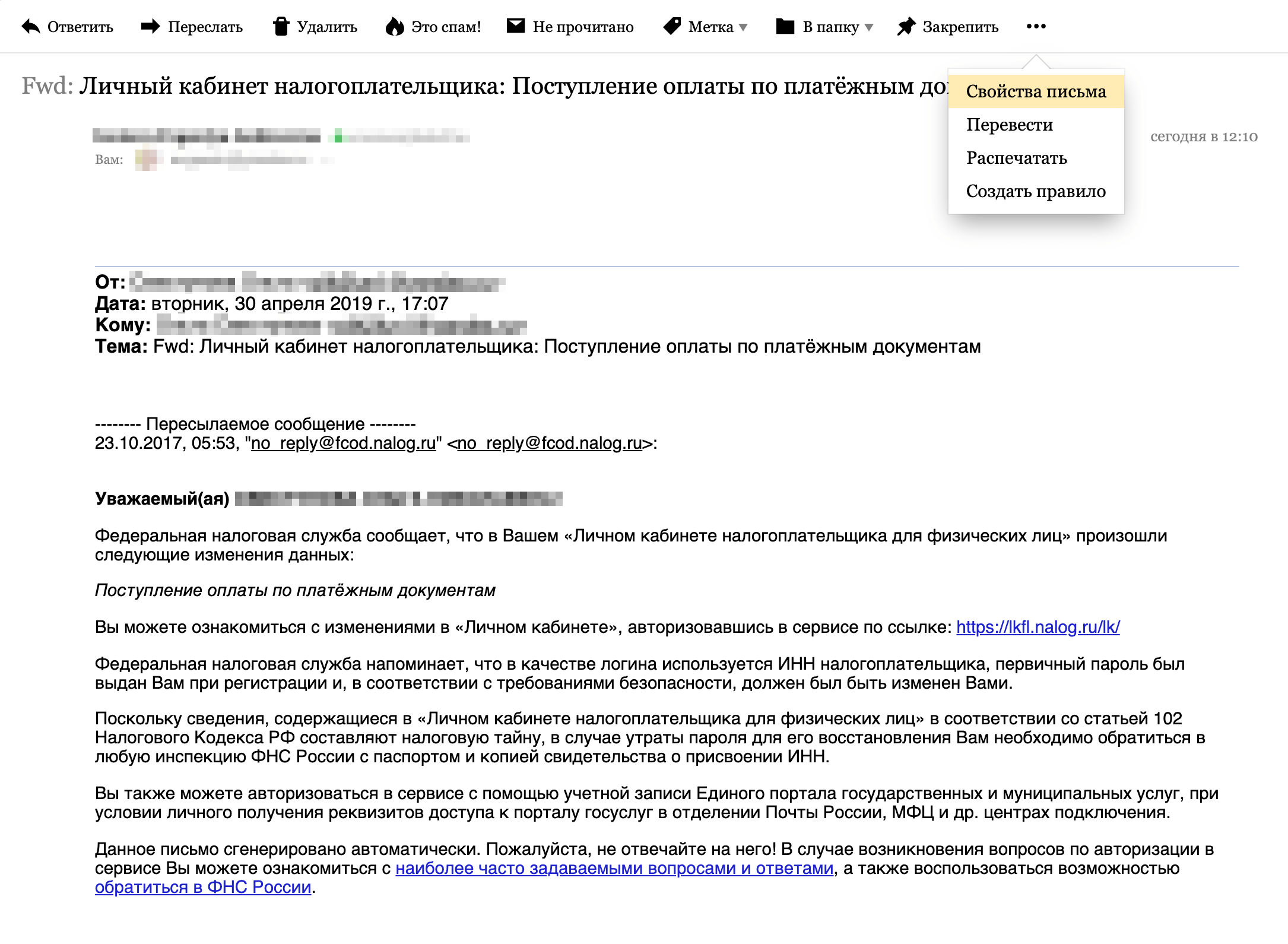 Письмо от мошенников на почту. Письма мошенников на электронную почту. Данное письмо сгенерировано автоматически. Noreply@fcod.nalog.ru пришло письмо. Письмо в генерацию.