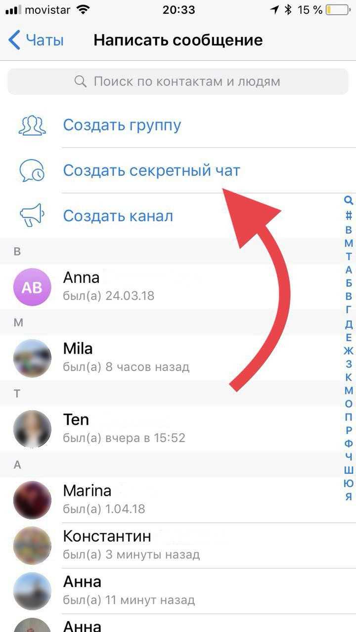 Удалить секретный чат в телеграмме на айфоне. Секретный чат. Телеграм чат айфон. Секретные группы в телеграмме. Телеграмм на айфоне.