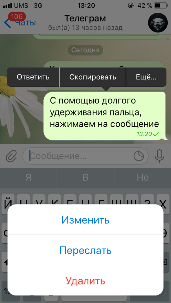 Telegram удалить сообщение