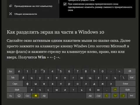 Деление экрана. Как разделить экран на 2 части на ноутбуке. Windows Разделение экрана. Разделение монитора на 2 части Windows 10. Разделение на 2 экрана Windows 10.