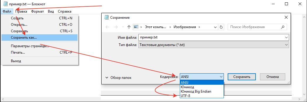 Как открыть файл 10. Как изменить кодировку в блокноте. Изменение кодировки в блокноте. Кодировка блокнота Windows 10. Как сменить кодировку.