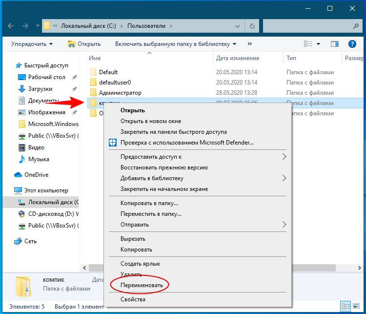 Как поменять папку. Папка профиля пользователя. Windows папка пользователи. Что такое папка профиля. Как переименовать папку.