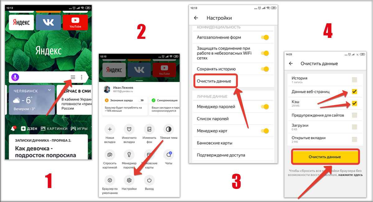 Как очистить просмотр на телефоне. Как удалить кэш в ютубе. Как очистить кэш на ютубе на телефоне. Очистить кэш в ютубе. Очистить кэш ютуба на андроид.