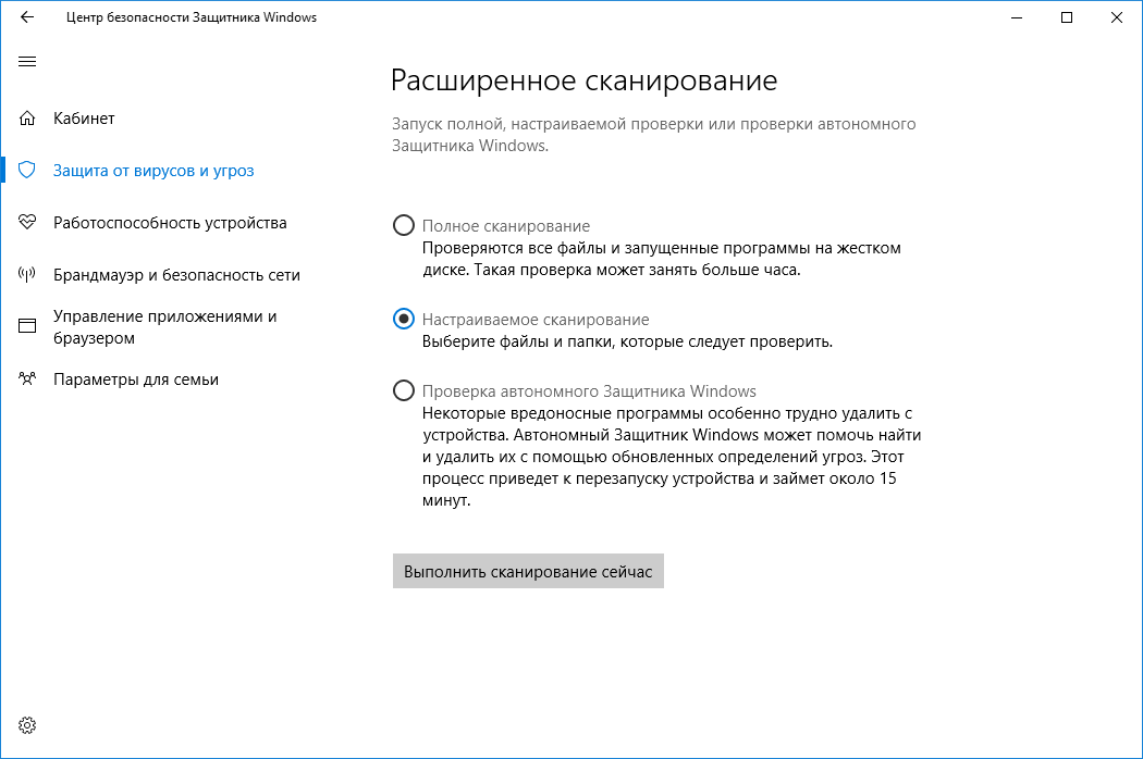 Запустить defender. Центр безопасности защитника Windows 10. Защитник Windows сканирование. Проверка Windows Defender. Windows Defender системные требования.