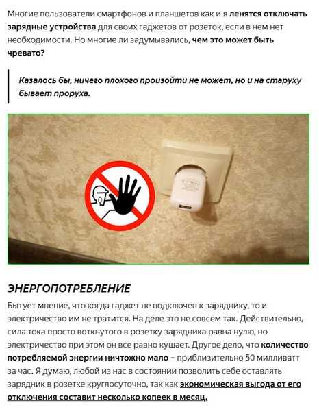 Можно ли оставлять зарядное устройство без 📲 телефона в розетке?
