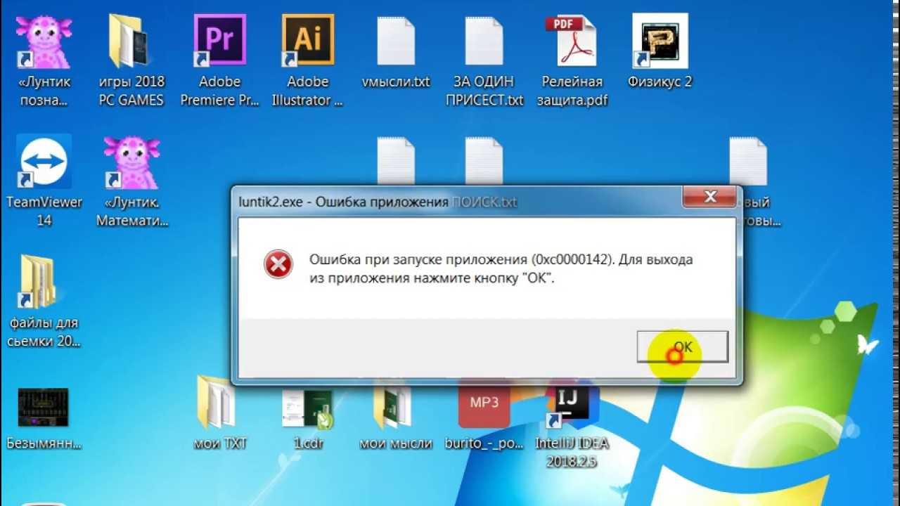 0xc0000142 microsoft office. Ошибка 0xc0000142. Ошибка при запуске 0xc0000142. Ошибка при запуске приложения 0xc0000142. Ошибка при запуске приложения 0xc0000142 при запуске игры.