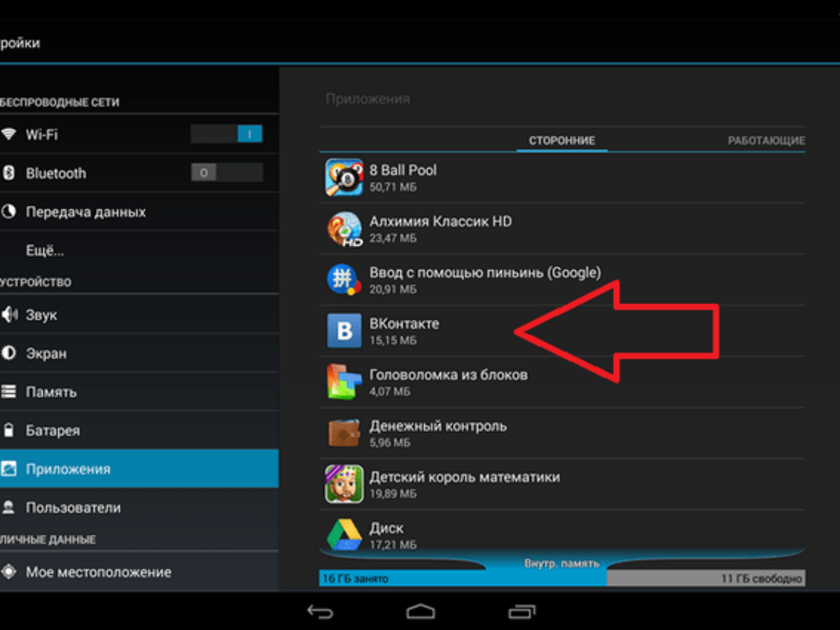 Как установить другие приложения. Планшет с приложениями. Удалить приложение. Удаленные приложения на андроиде что это. Как удалить приложение на андроиде.