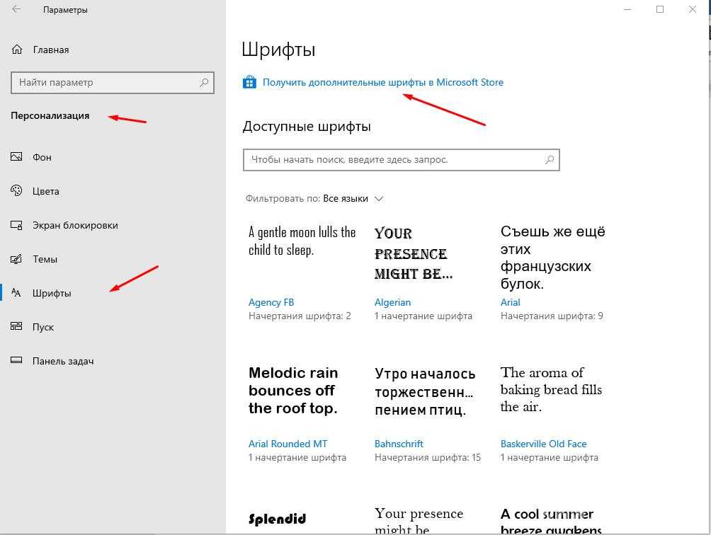 Установить шрифты на windows 10