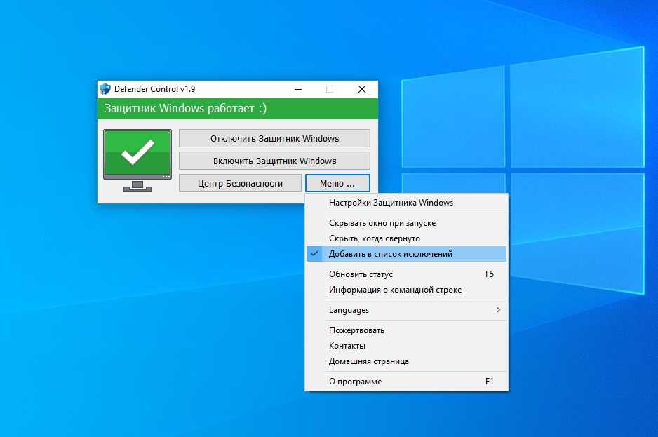 Defender виндовс 10. Выключить антивирус Windows 10. Встроенный защитник Windows 10. Windows отключить антивирус. Как отключить антивирус на виндовс 10.