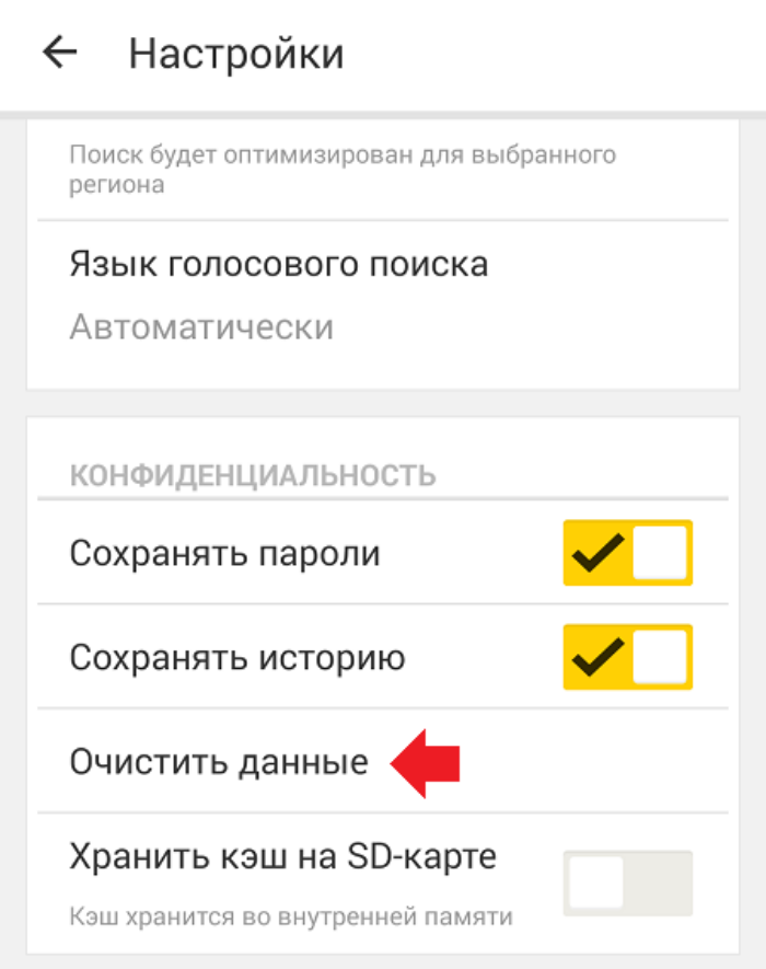 Как удалить историю поисковых запросов. Очистить историю браузера в телефоне. Очистить историю в Яндексе на телефоне. Как очистить историю в Яндексе на телефоне. Удалить запросы в Яндексе на телефоне.