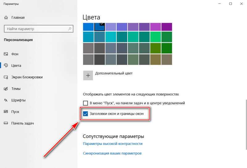 Как изменить цвет окон в windows 10: 4 способа поменять фон проводника