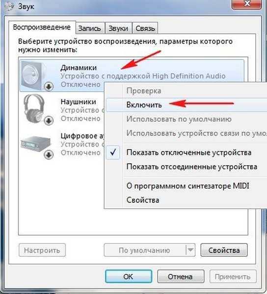 Ноутбук на windows 10 не видит наушники