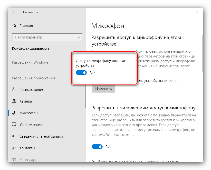 Винда 10 не работает микрофон. Конфиденциальность микрофон виндовс 10. Разрешить доступ к микрофону Windows 10. Как разрешить приложению доступ к микрофону. Windows 10 разрешение микрофона.