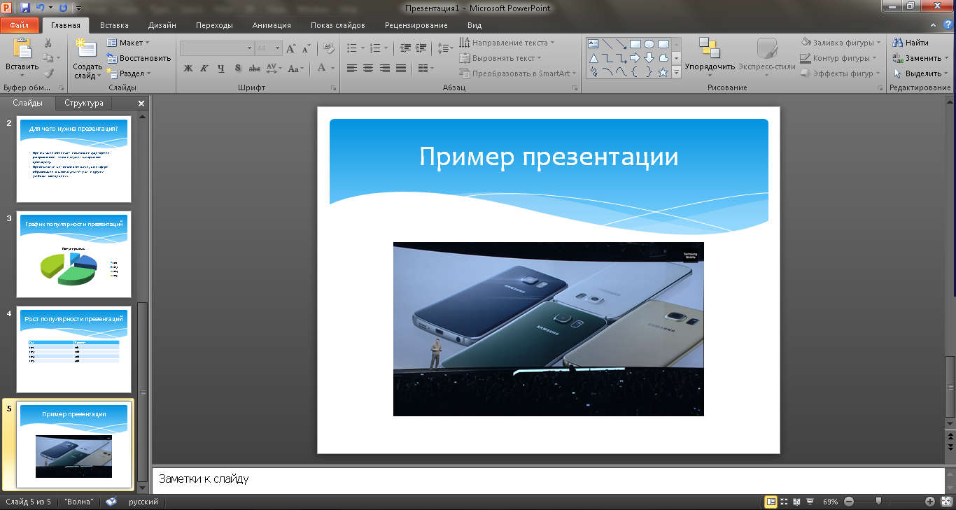 Как делать слайды для презентации на ноутбуке пошаговое