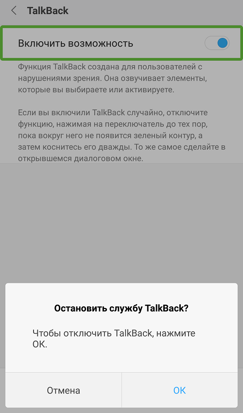 Функцию говорящий телефон. Talkback отключить. Отключаем Talkback на Android. Talkback как отключить на телефоне. Как выключить на телефоне функцию Talkback.