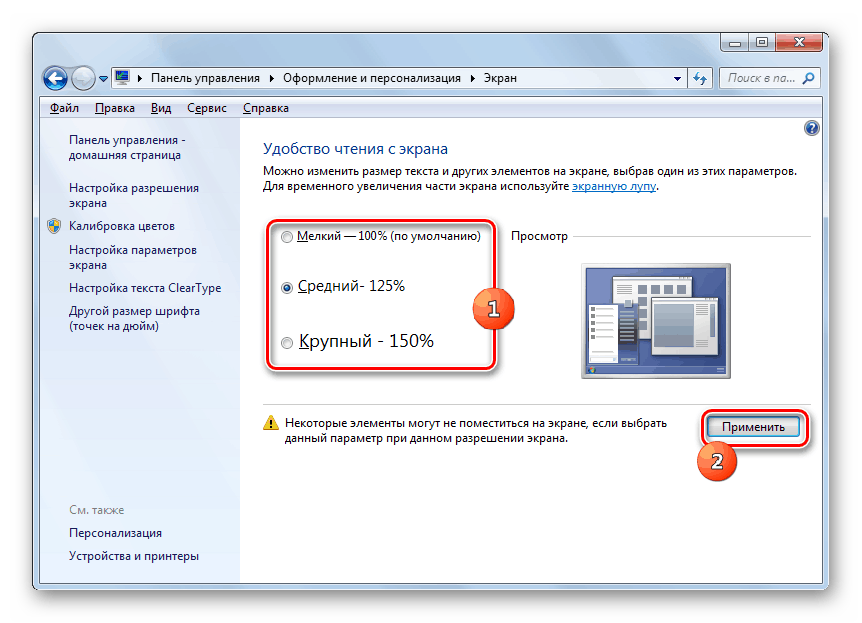 Как увеличить шрифт в windows