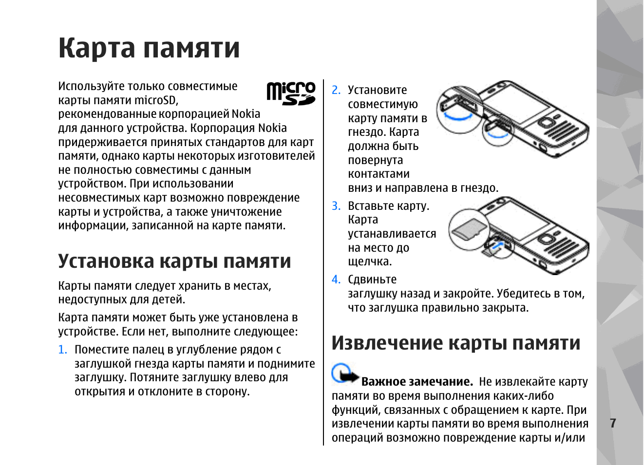 Почему телефон не видит карту. Нокиа 2 сим карта одного флешка. Как вставить карту MICROSD В телефон. Как вытащить карту памяти. Как работает карта памяти в телефоне.