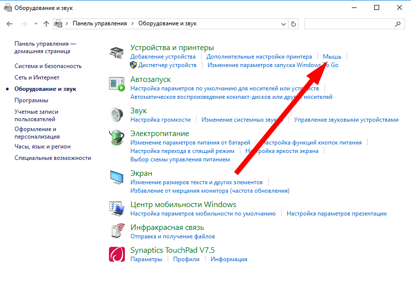 Мышку на экране со звуком. Панель управления мышь. Настроить мышку на компьютере. Как настроить мышку на компьютере. Мышь по умолчанию в панели управления.