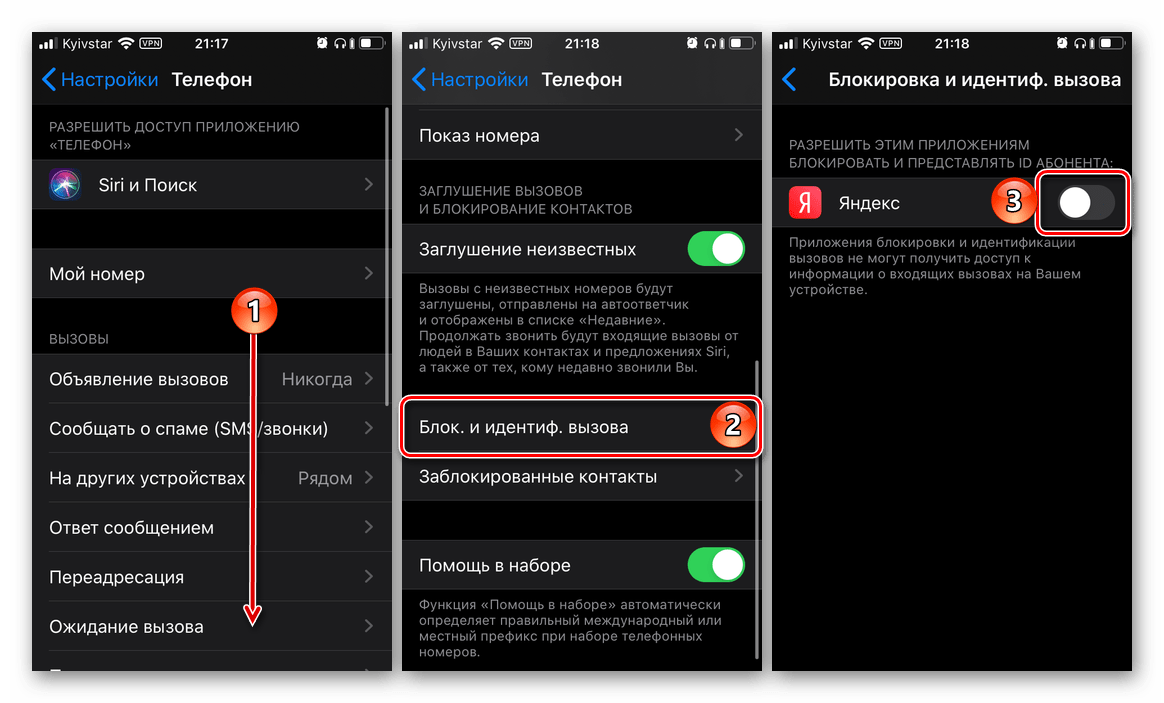 Программы для определения номера звонящего. Как включить определитель номера на айфоне. Как настроить определитель номера на айфоне. Яндекс определитель номера на iphone. Яндекс определитель номера как включить на айфоне.