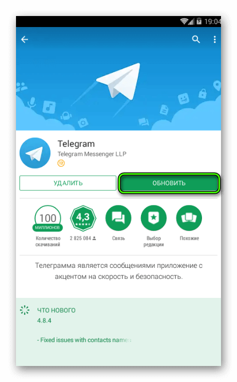 Telegram вылетает после запуска: что делать