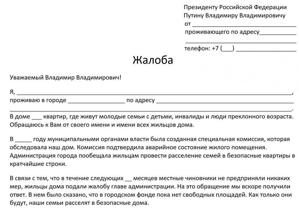 Обращение к президенту рф официальный сайт личный кабинет образец заполнения