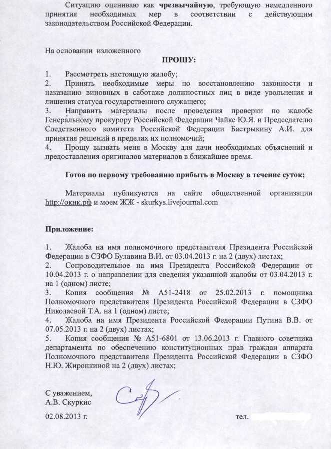 Написать письмо путину лично на его сайт