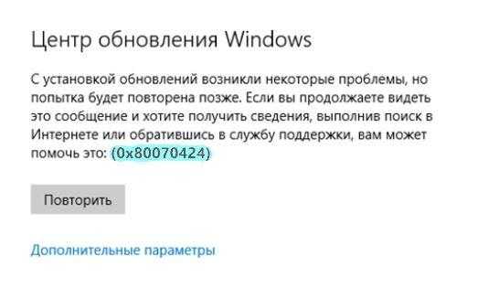 Вот как можно исправить ошибку обновления windows 0x80070424 навсегда