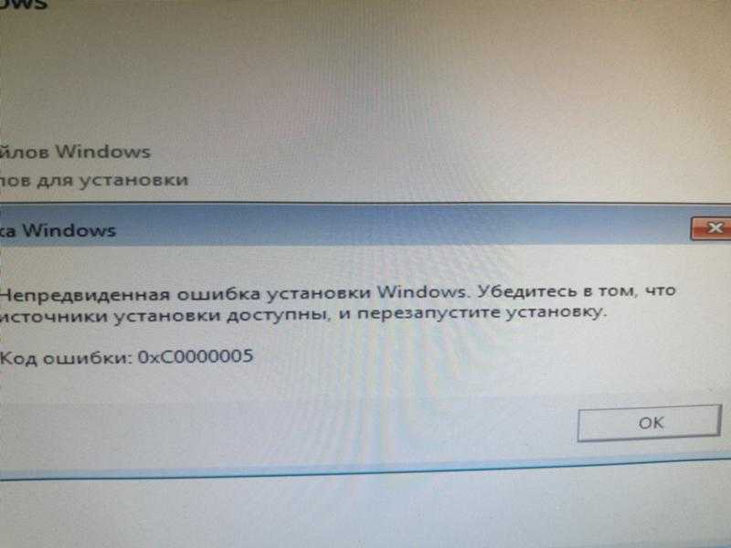 Вызвано исключение по адресу 0xc0000005. Ошибка при установке Windows. Ошибка при установке программ. Ошибка установки виндовс. Виндовс 7 непредвиденная ошибка.