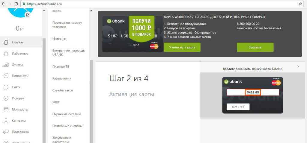 Ubank платежный сервис