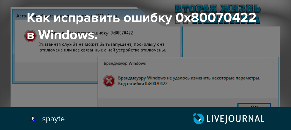 Решение ошибки 0x80070057 при установке или обновлении windows