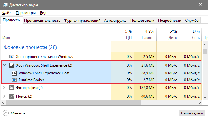 Experience host. Windows Shell experience что это. Shell experience host. SHELLEXPERIENCEHOST.exe что это. Хост Windows Shell experience что это за процесс.