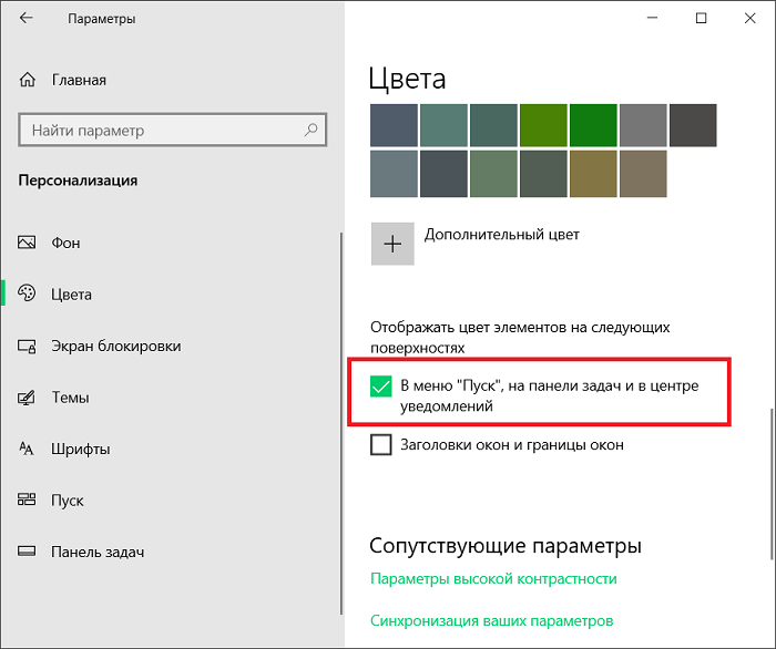 Как поменять цвет выделения виндовс 10. Цвет панели задач Windows 10. Изменить цвет нижней панели виндовс 10. Как поменять цвет панели. Как изменить цвет панели задач в виндовс 10.
