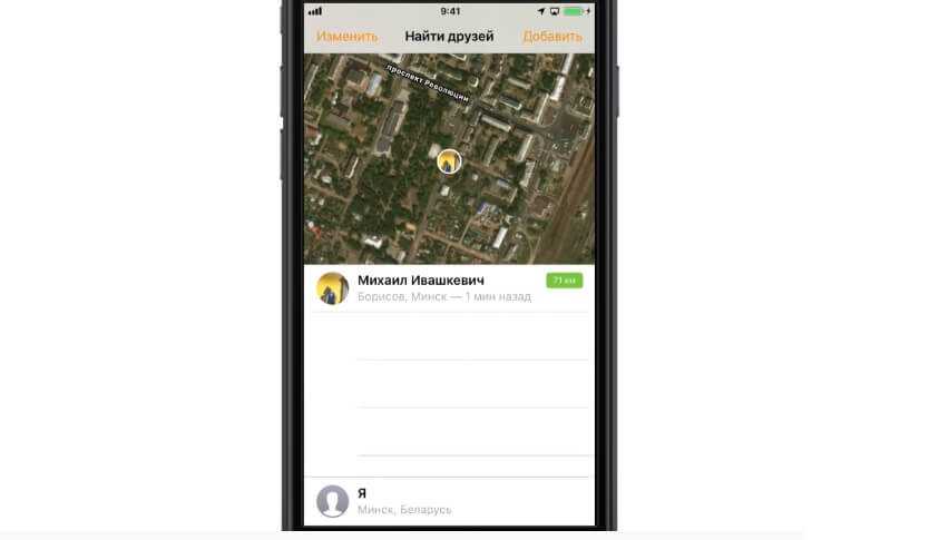 Местоположение друзей iphone. Местоположение телефона по номеру телефона. Приложение геолокация. Человека по геолокации по номеру телефона. Местоположение в городе.