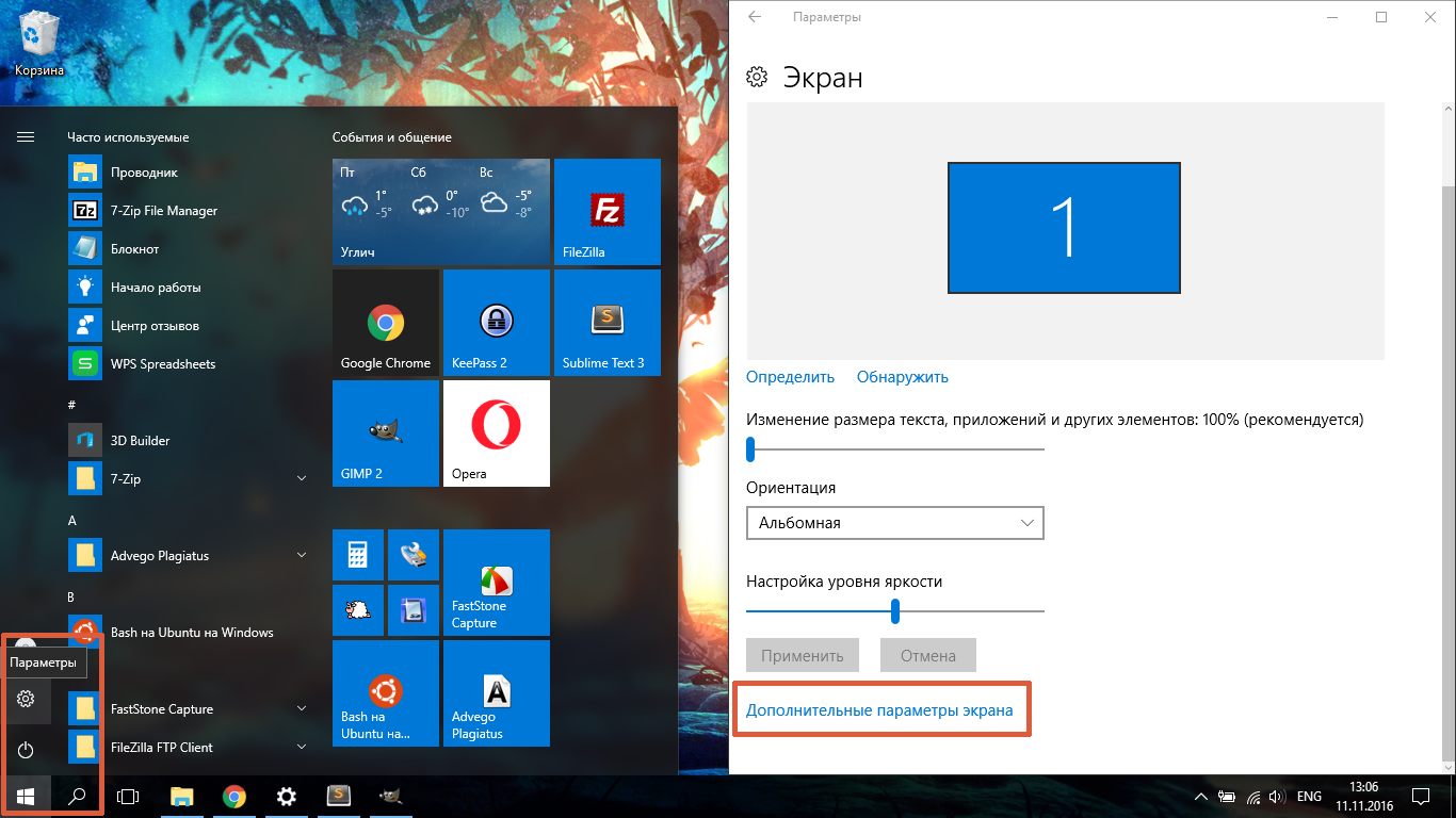 Изменить разрешение экрана Windows 10
