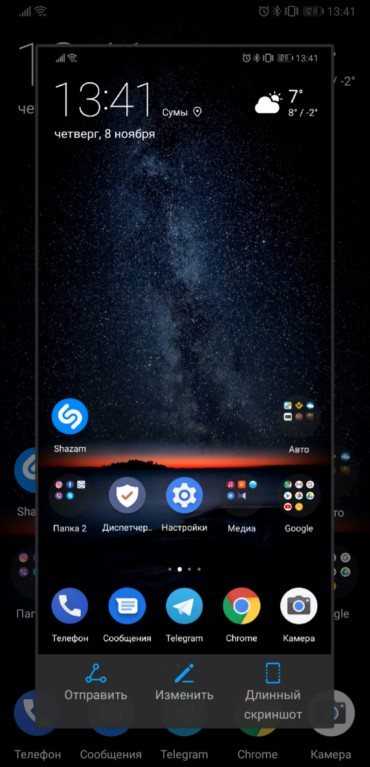 Как сделать длинный скриншот на телефоне. Экран верхняя шторка Хуавей. Скрин экрана телефона Хуавей. Экран хонор а8 скрин экрана. Скриншот экрана телефона андроид хонор 10.