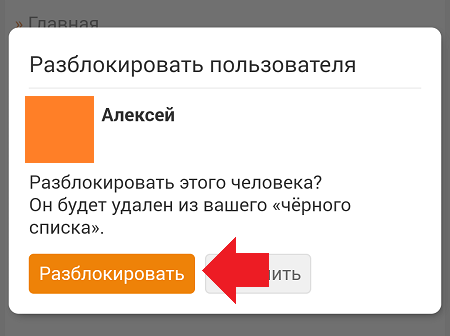 Бывшая убрала из черного списка. Как убрать человека из черного списка.