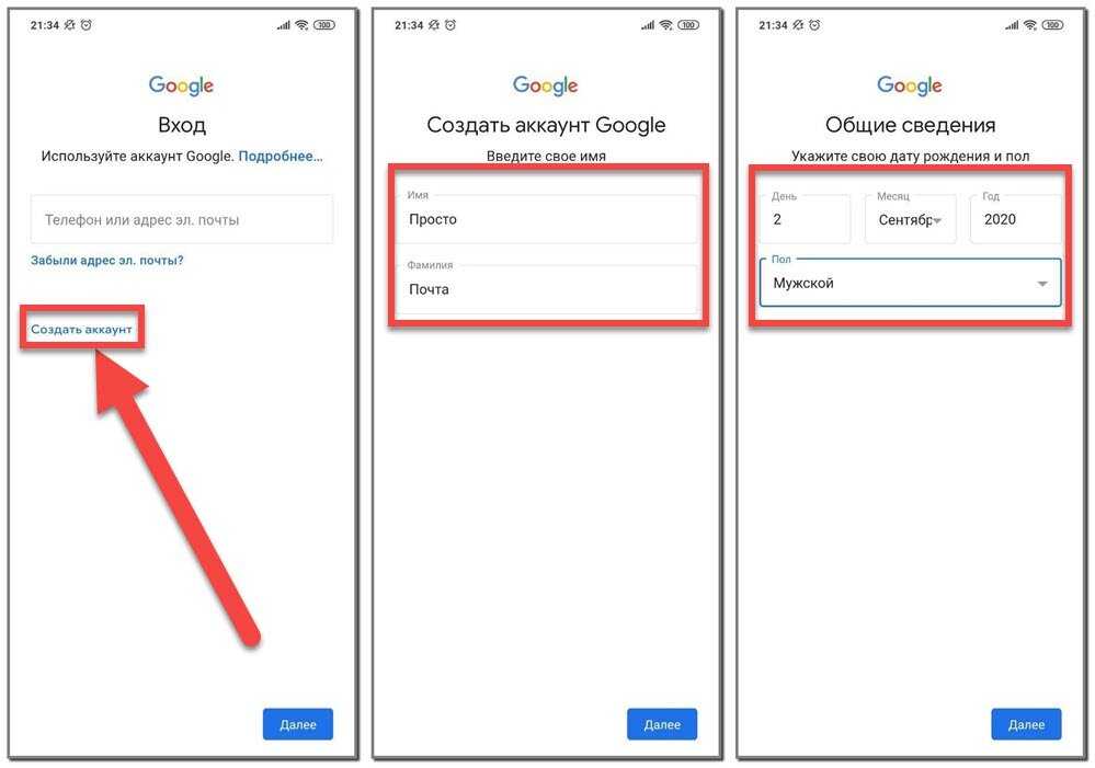 Как создать аккаунт на андроид. Как создать электронную почту на телефоне. Как создать email на телефоне андроид. Как сделать электронную почту. Как сделать электронную почту на телефоне.