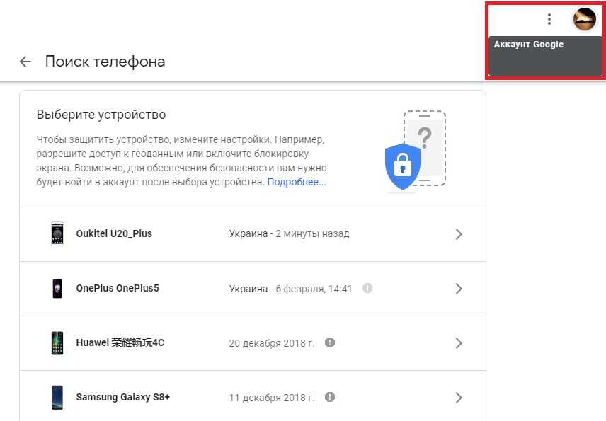 Найти телефон по аккаунту. Устройства гугл аккаунта. Список аккаунтов гугл. Гугл настройки аккаунта устройства. Аккаунты на устройстве.