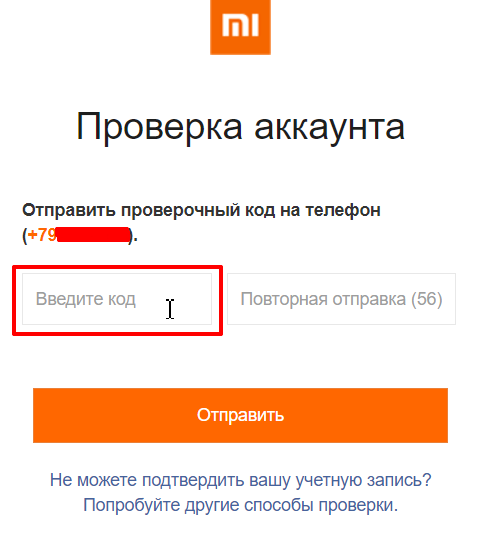 Бесплатная проверка аккаунта. Проверочный код. Проверочный код ми аккаунта. Введите проверочный код. Пароль для аккаунта.