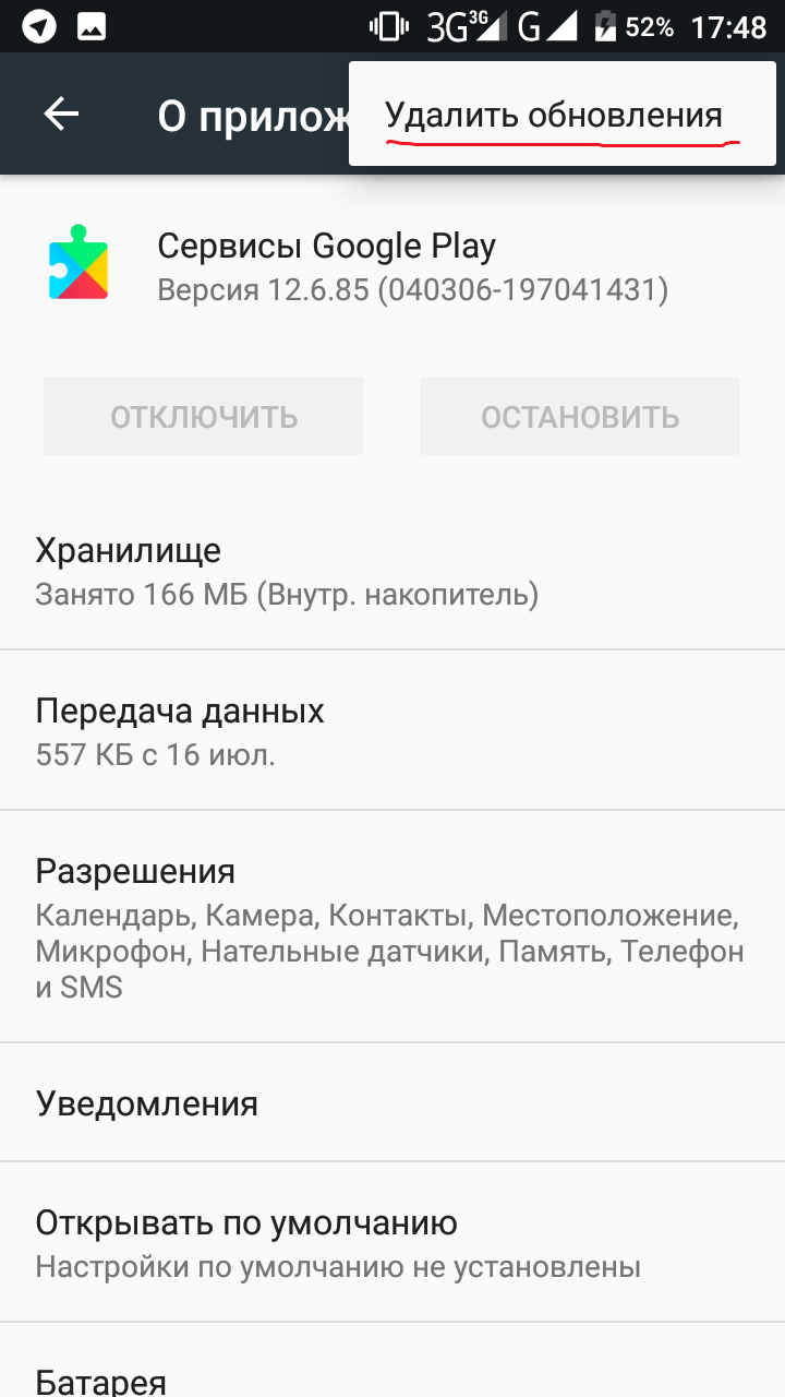 Убери обновление. Обновление Google Play. Как удалить обновление сервиса Google Play. Как убрать обновление гугл.