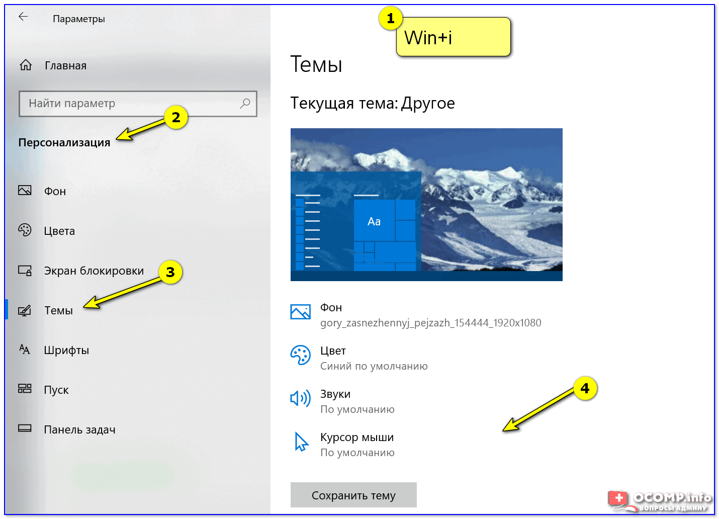Как сменить тему на Windows 10
