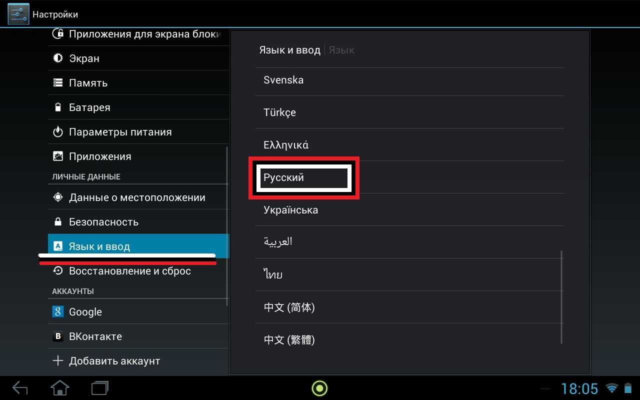 Китайский андроид на русский. Смена языка на андроид. Настройка языка на андроид. Как поменять язык в настройках. Изменить язык на андроиде.