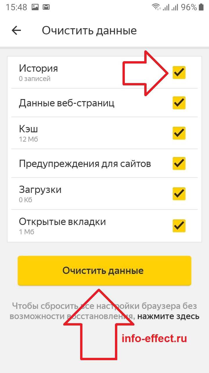 Очистить историю поиска в телефоне андроид. Очистить историю в Яндексе на телефоне самсунг.