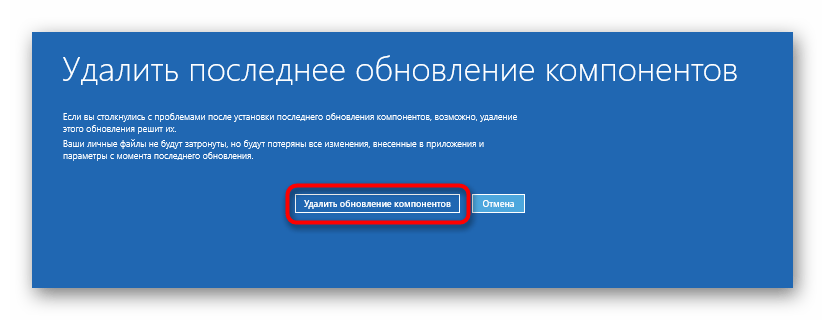 Исходное состояние это. Компьютер запущен некорректно Windows 10. Автоматическое восстановление компьютера. Автоматическое восстановление компьютер запущен некорректно. Удалить последнее обновление компонентов.